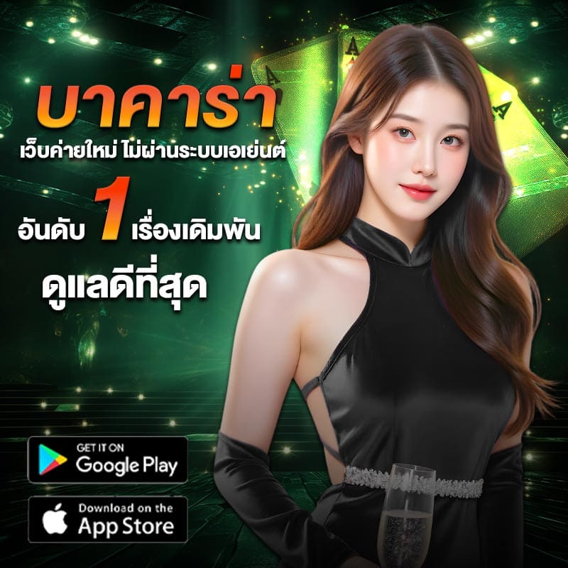 บาคาร่า